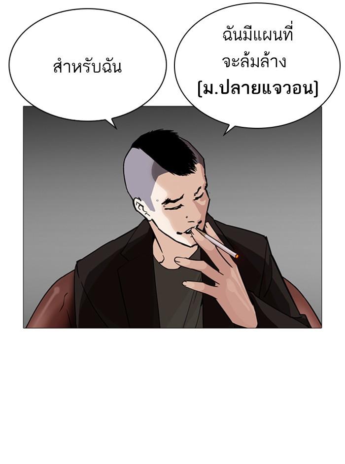 Lookism ตอนที่ 249 page 98