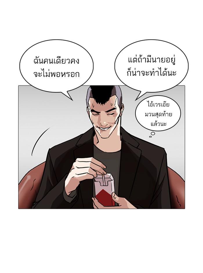Lookism ตอนที่ 249 page 101