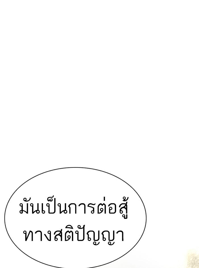 Lookism ตอนที่ 249 page 102