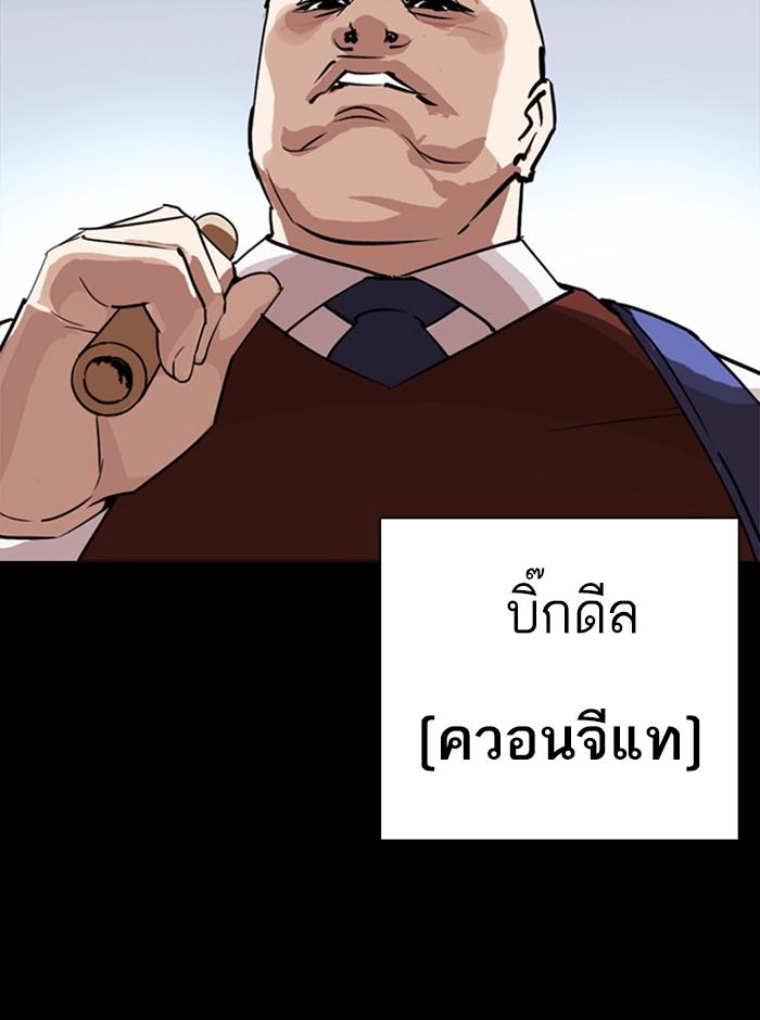 Lookism ตอนที่ 249 page 120