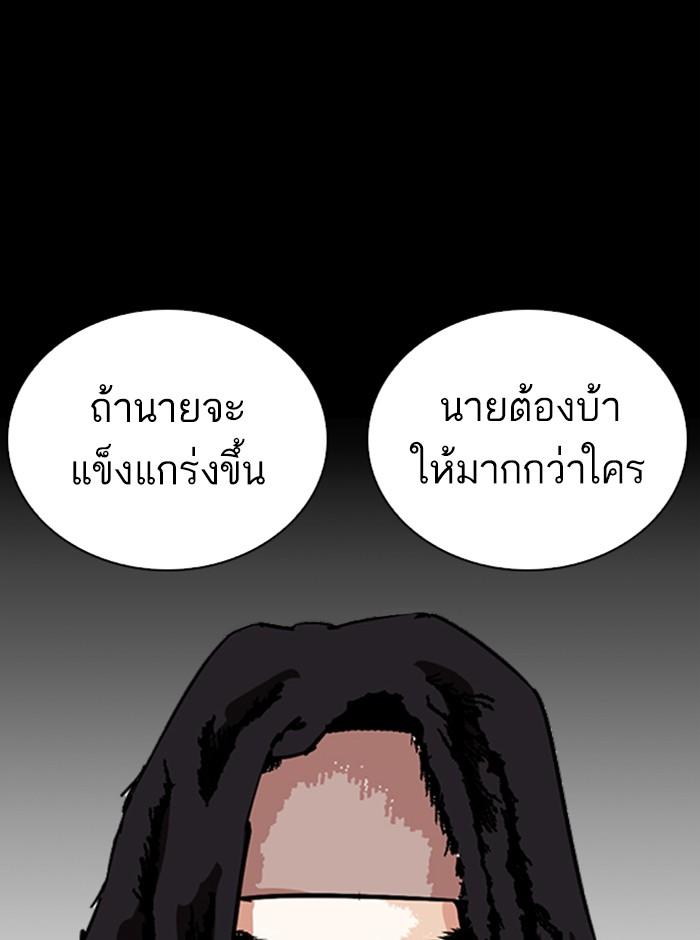 Lookism ตอนที่ 249 page 137