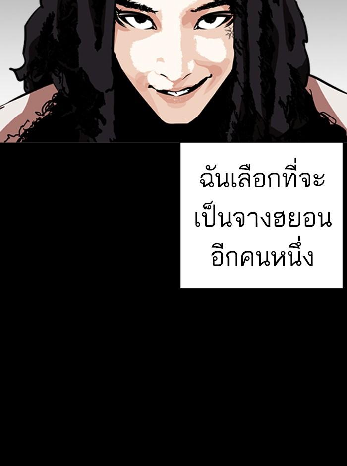 Lookism ตอนที่ 249 page 138