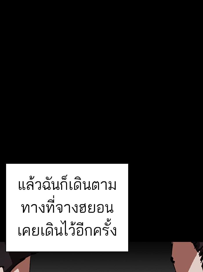 Lookism ตอนที่ 249 page 139