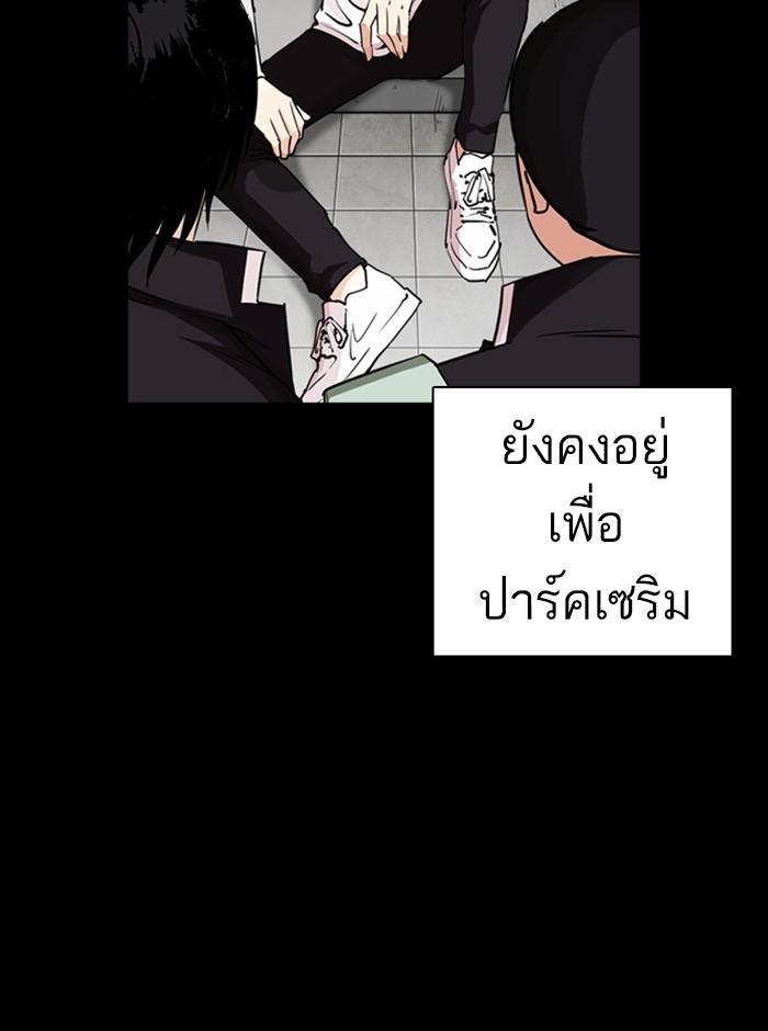 Lookism ตอนที่ 249 page 143