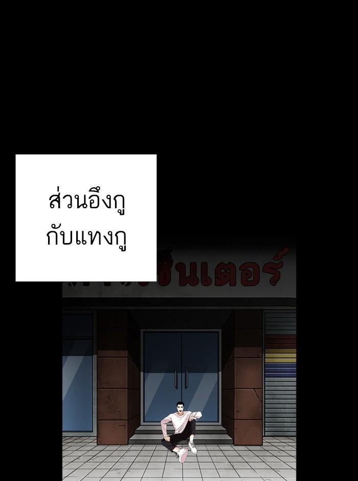 Lookism ตอนที่ 249 page 144