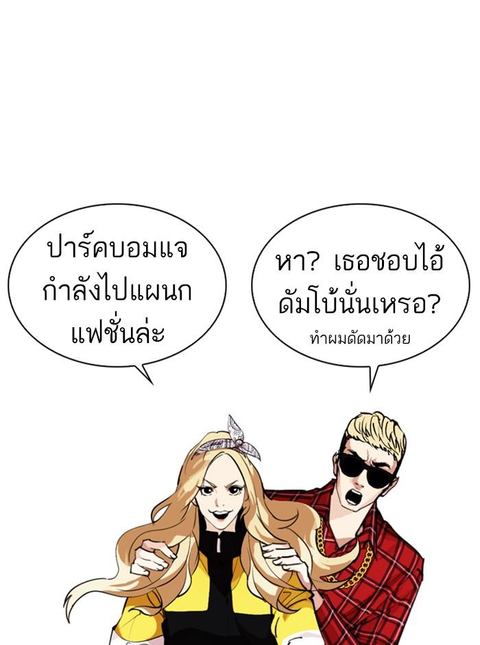 Lookism ตอนที่ 249 page 181