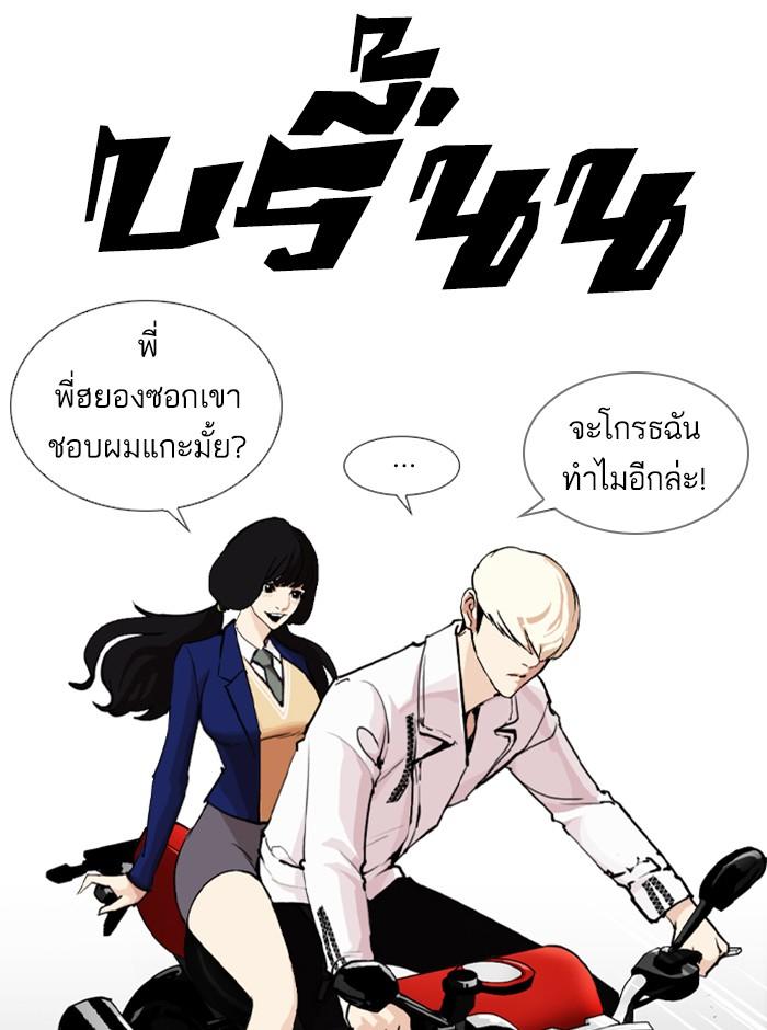 Lookism ตอนที่ 249 page 188