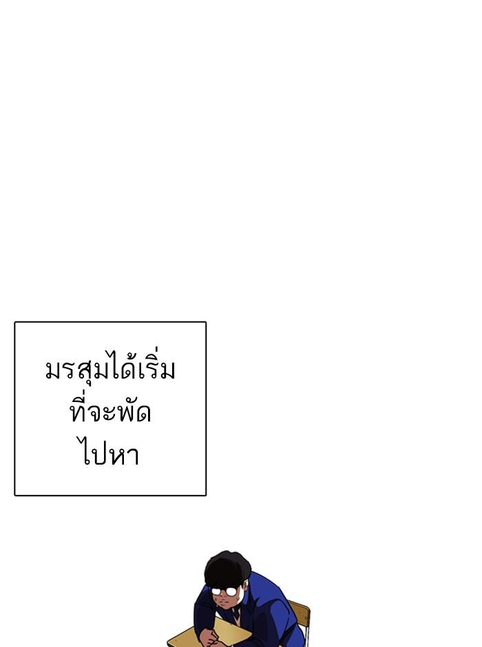 Lookism ตอนที่ 249 page 202