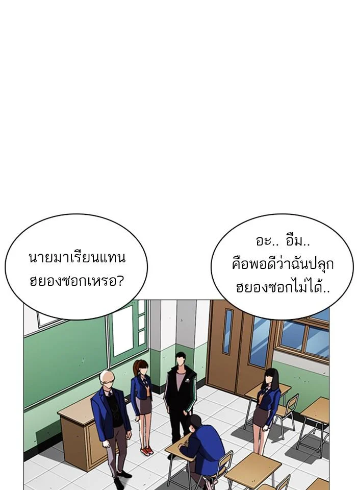 Lookism ตอนที่ 250 page 2