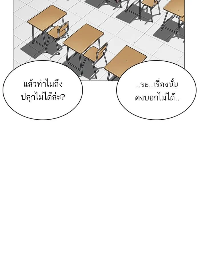 Lookism ตอนที่ 250 page 3