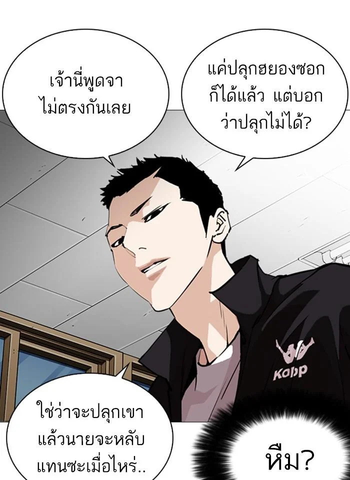 Lookism ตอนที่ 250 page 4