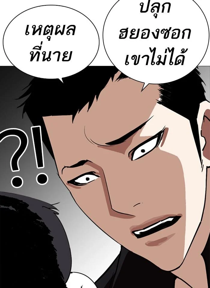 Lookism ตอนที่ 250 page 7
