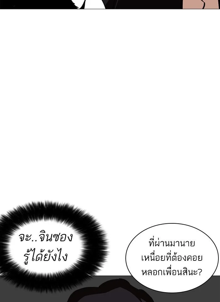 Lookism ตอนที่ 250 page 8