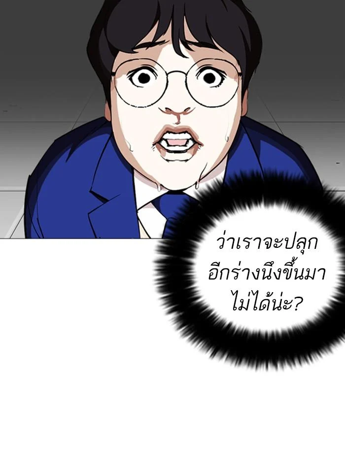 Lookism ตอนที่ 250 page 9