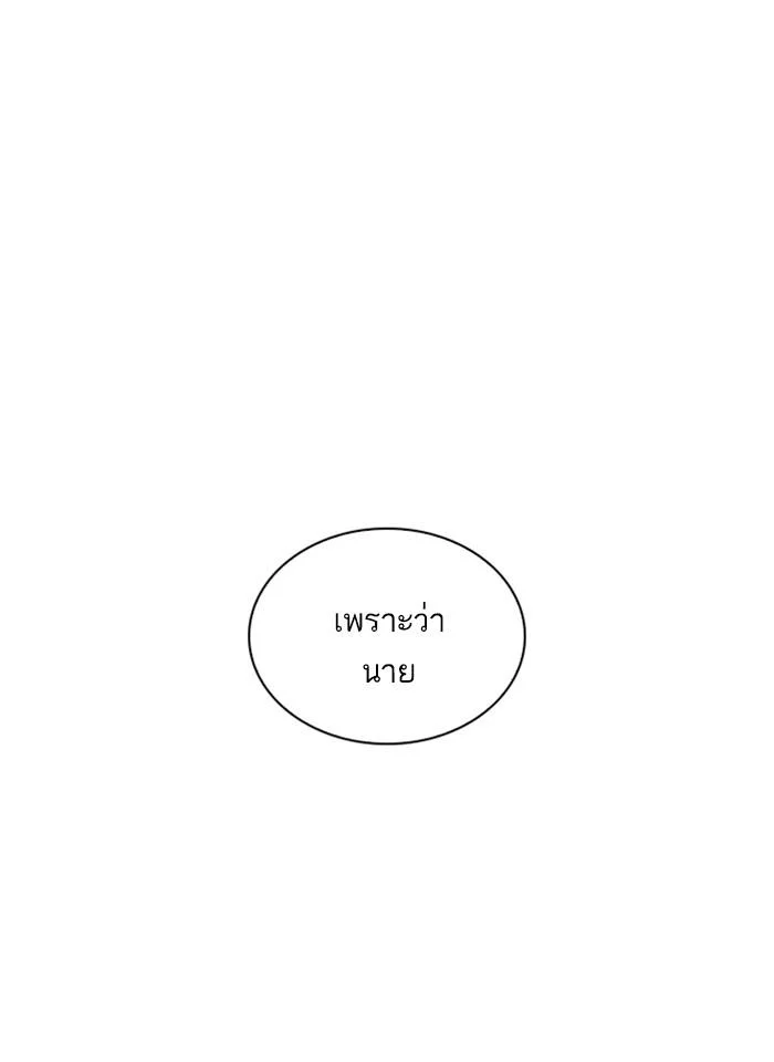 Lookism ตอนที่ 250 page 10