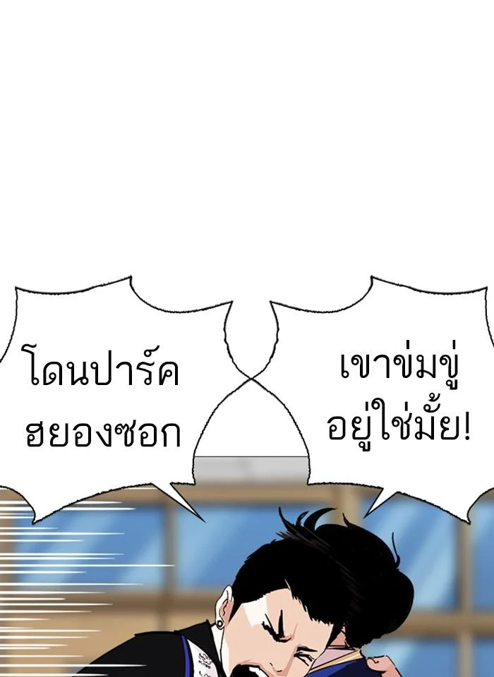 Lookism ตอนที่ 250 page 11