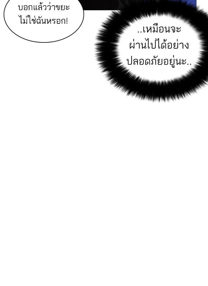 Lookism ตอนที่ 250 page 15