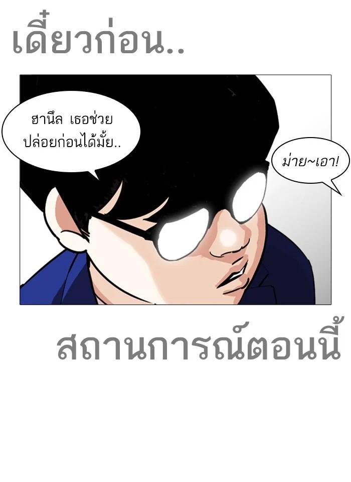 Lookism ตอนที่ 250 page 18