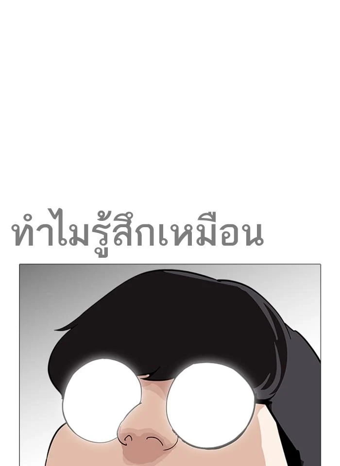 Lookism ตอนที่ 250 page 19