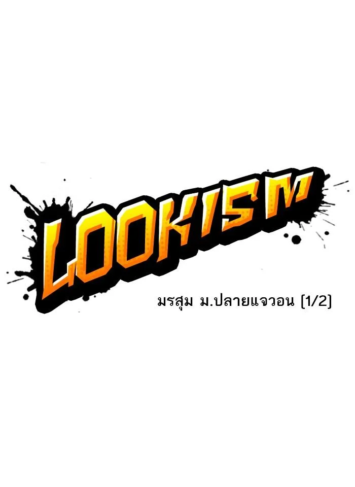 Lookism ตอนที่ 250 page 25