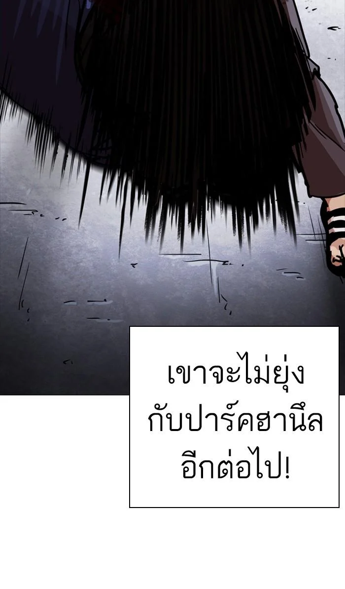 Lookism ตอนที่ 250 page 30