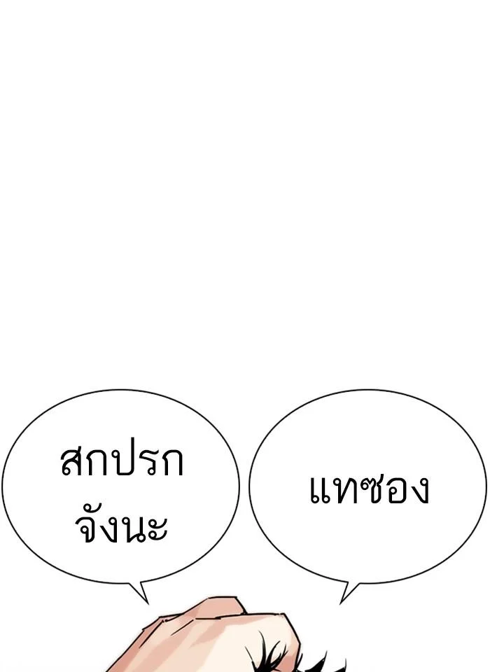 Lookism ตอนที่ 250 page 44