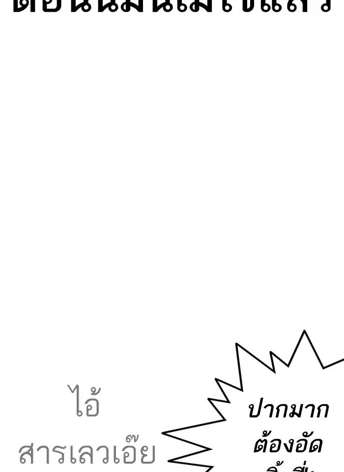 Lookism ตอนที่ 250 page 46