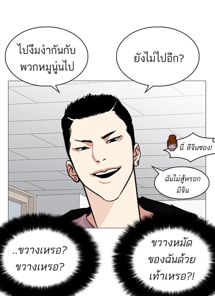 Lookism ตอนที่ 250 page 53
