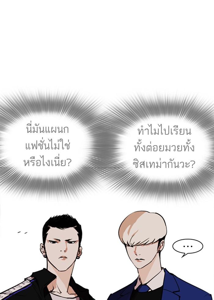 Lookism ตอนที่ 250 page 66