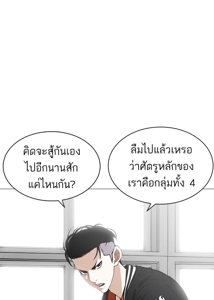 Lookism ตอนที่ 250 page 80