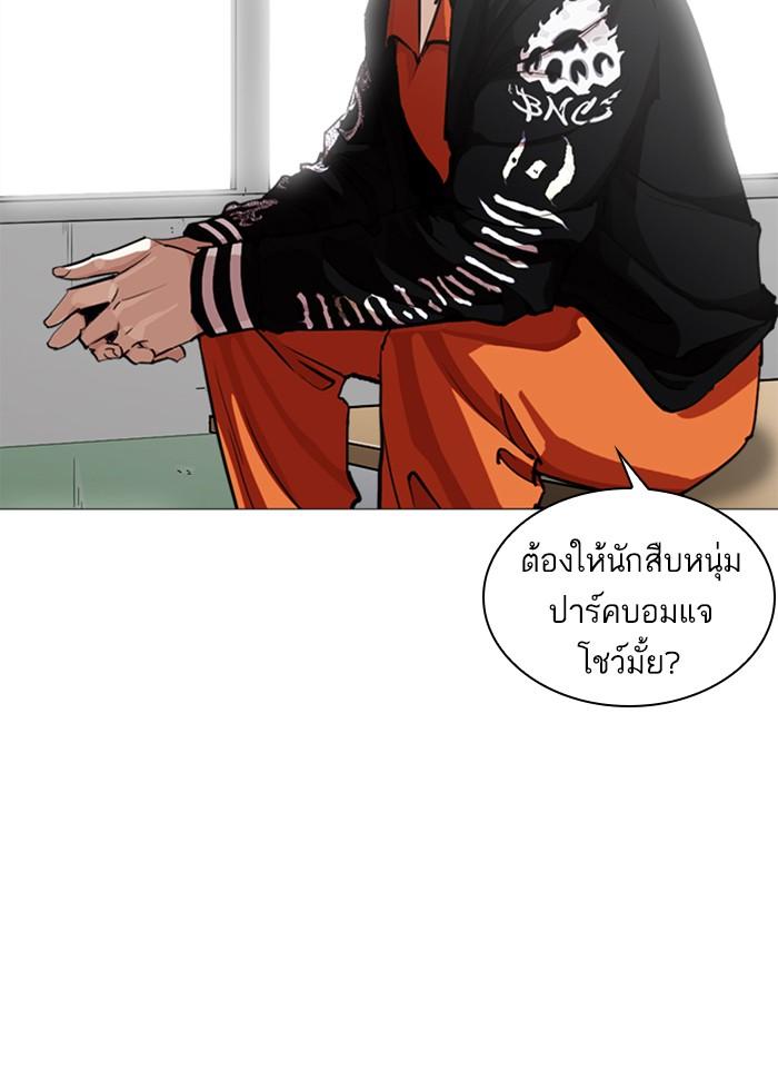 Lookism ตอนที่ 250 page 81