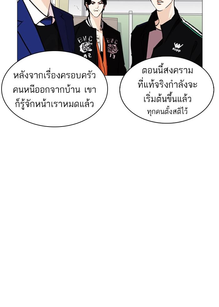 Lookism ตอนที่ 250 page 84