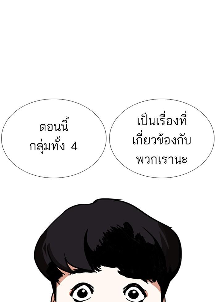 Lookism ตอนที่ 250 page 85