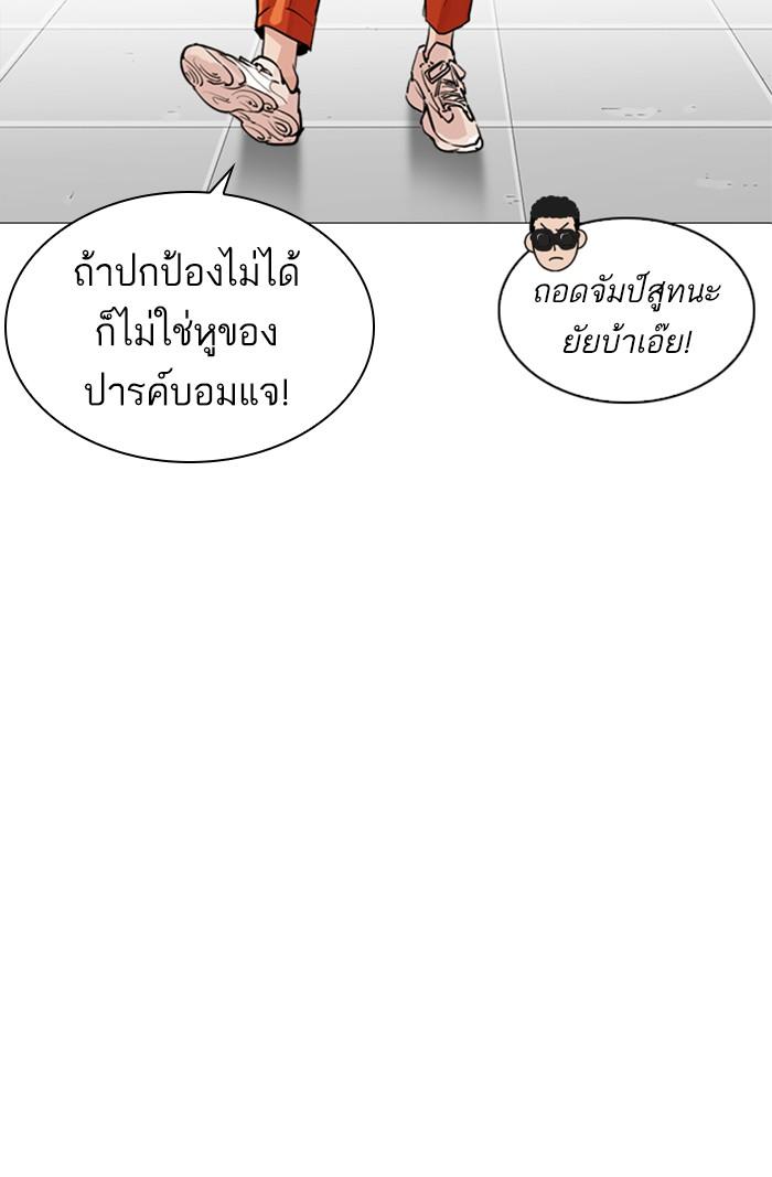 Lookism ตอนที่ 250 page 91