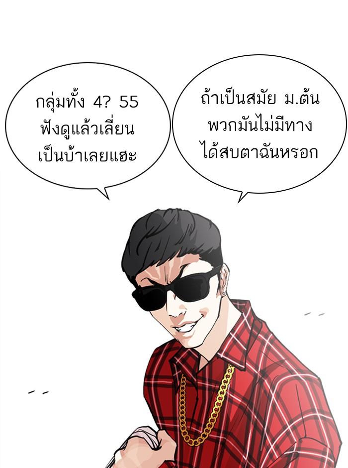 Lookism ตอนที่ 250 page 92