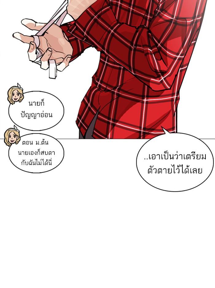 Lookism ตอนที่ 250 page 93