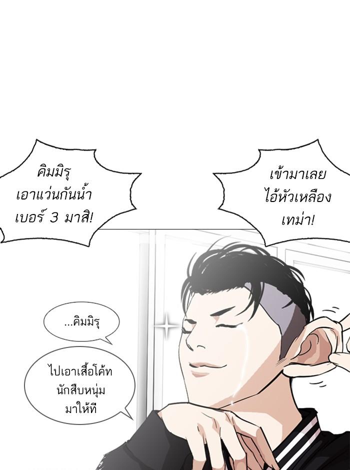 Lookism ตอนที่ 250 page 98