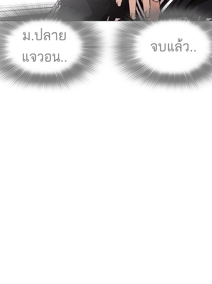 Lookism ตอนที่ 250 page 99