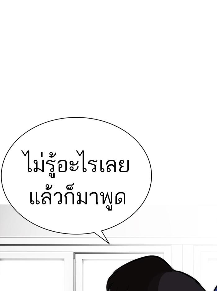 Lookism ตอนที่ 250 page 113
