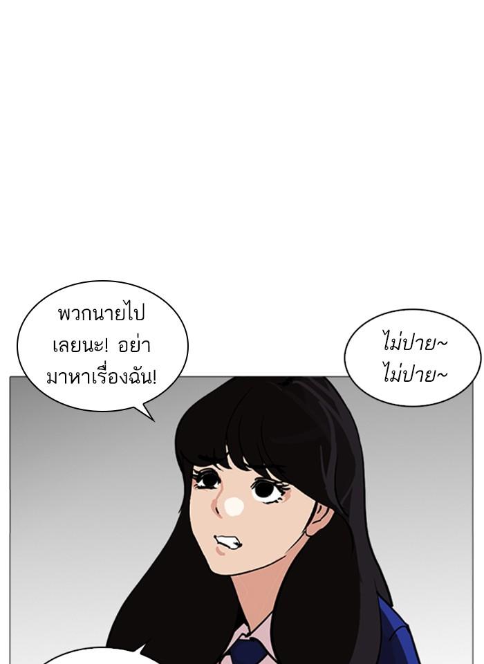 Lookism ตอนที่ 250 page 138