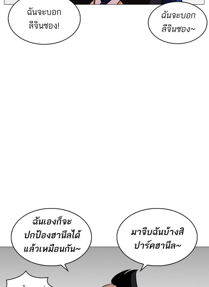 Lookism ตอนที่ 250 page 139