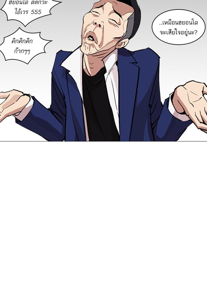 Lookism ตอนที่ 250 page 140