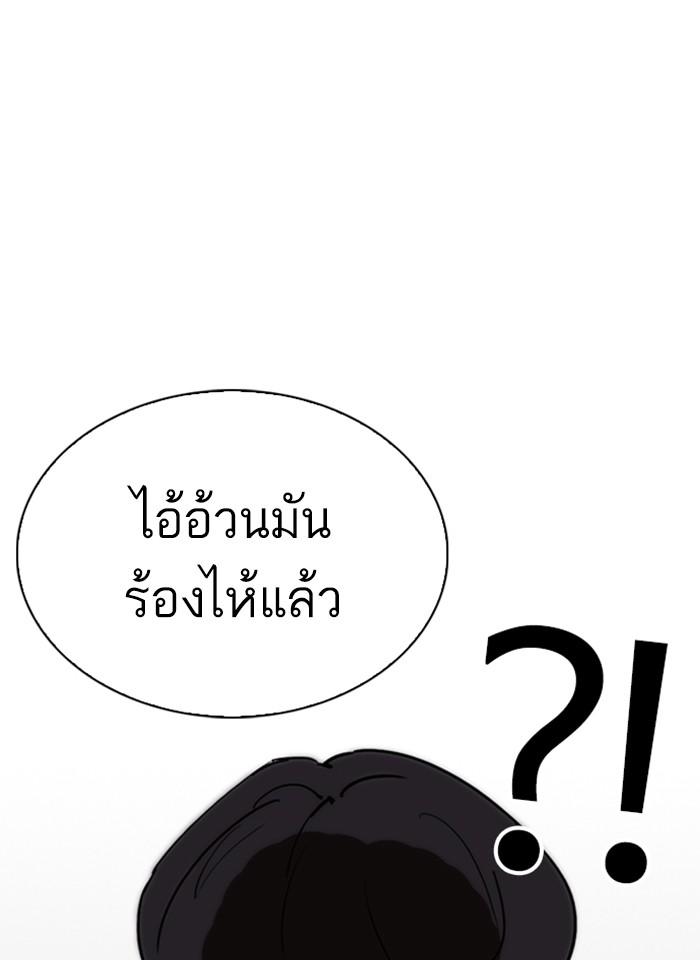 Lookism ตอนที่ 250 page 142