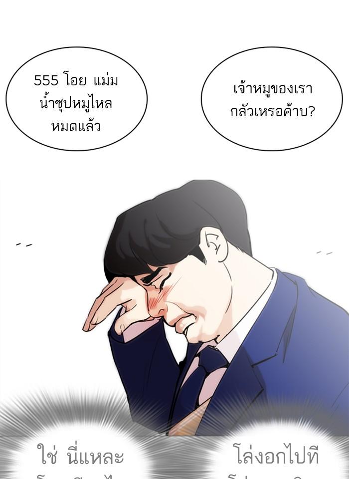 Lookism ตอนที่ 250 page 144