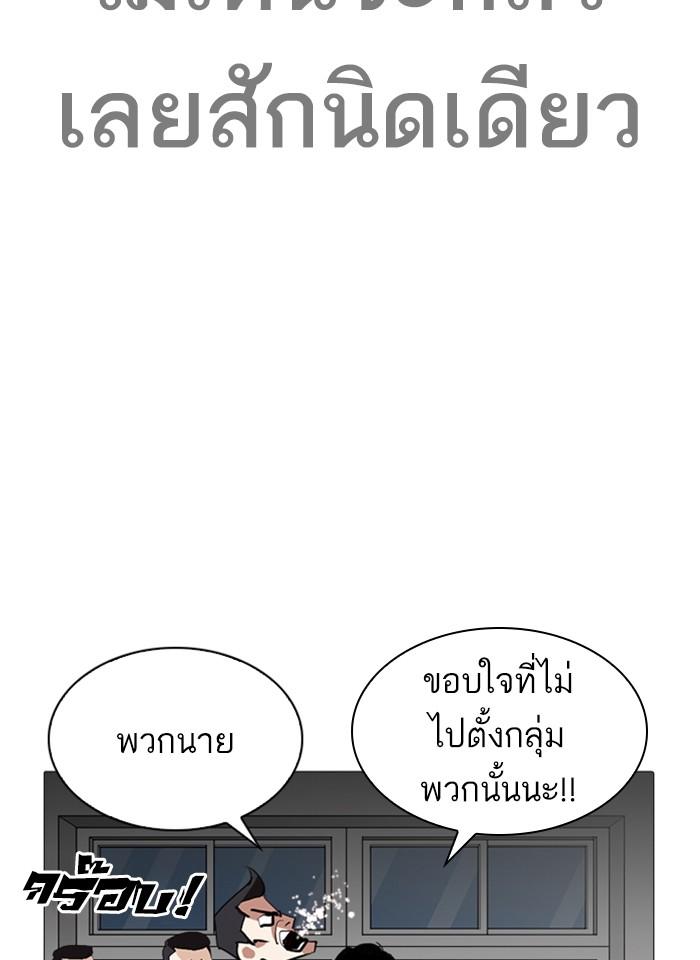 Lookism ตอนที่ 250 page 149