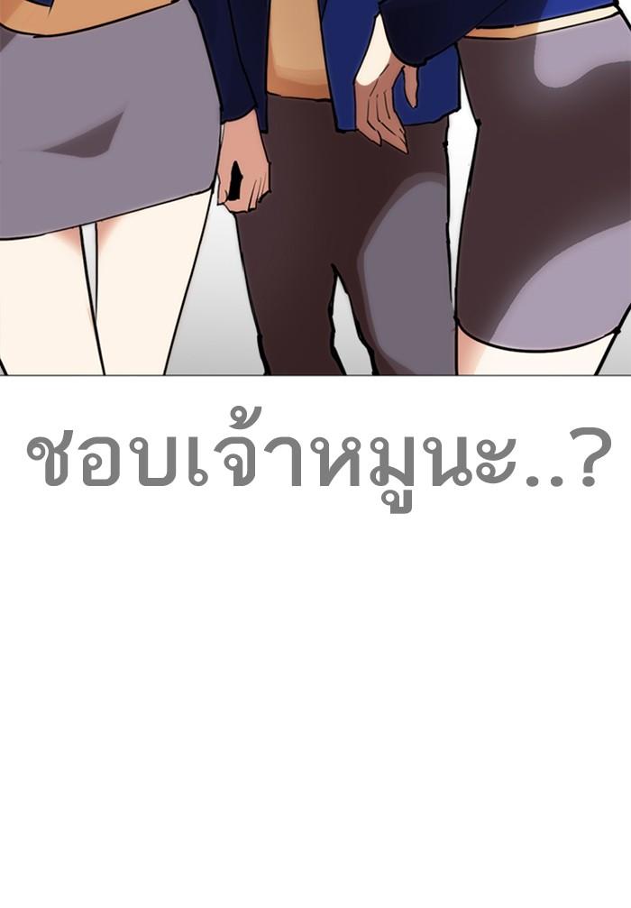 Lookism ตอนที่ 250 page 176