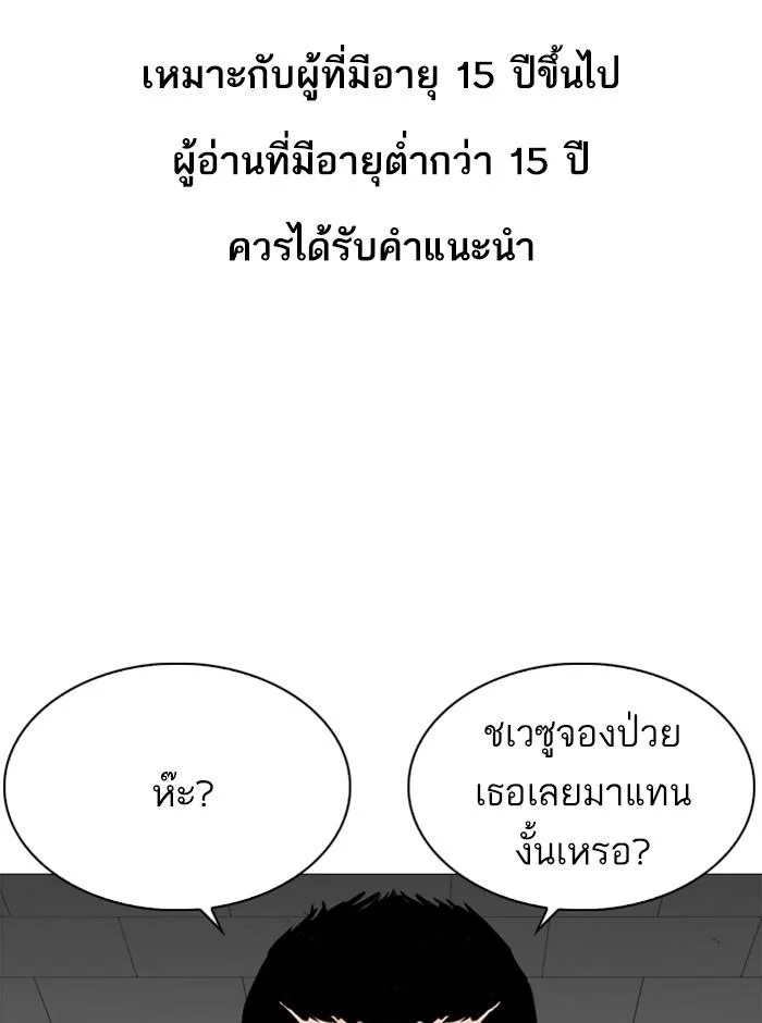 Lookism ตอนที่ 251 page 0