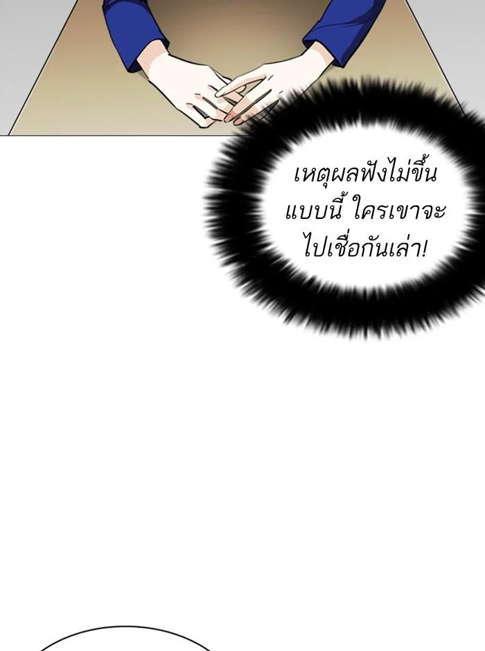 Lookism ตอนที่ 251 page 3