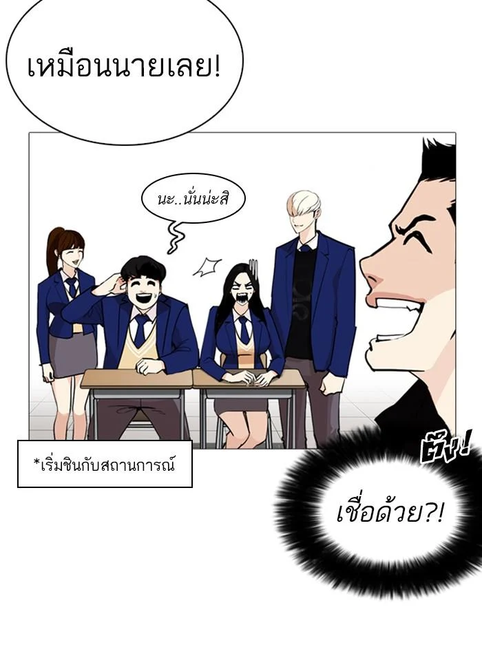 Lookism ตอนที่ 251 page 4