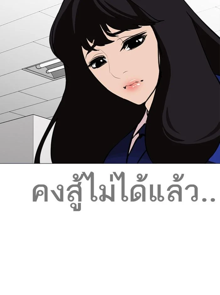 Lookism ตอนที่ 251 page 12